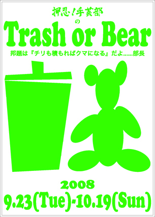 Trash or Bear.jpg